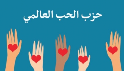 "الحب".. حزب سياسي جديد في المغرب