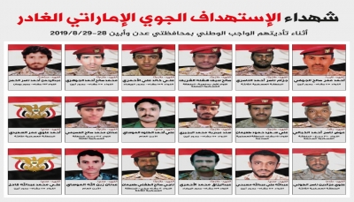 شبوة: وزارة الدفاع تقيم أربعينية لشهداء القصف الإماراتي