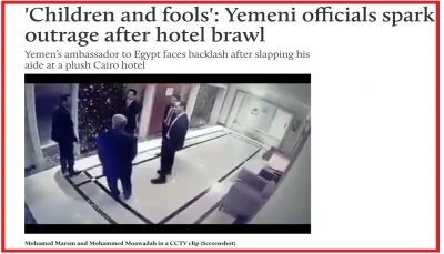 "أطفال وحمقى".. صحيفة بريطانية تعلق على شجار مسؤولين يمنيين في القاهرة