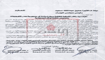 سفارة اليمن بالقاهرة ترفض توجيهات حكومية بإعادة المنح الدراسية المسروقة