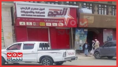 صنعاء: مساع حوثية لتجميد أرصدة شركات مصرفية تعمل بمناطق الشرعية 