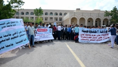 موظفو جامعة "عدن" ينفذون وقفة احتجاجية للمطالبة بتسويات مالية 
