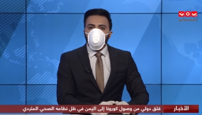 شاهد - مذيع "يمن شباب" يقدم الأخبار بالكمامة والقفازات ويقدم نصائح