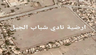 الوزير البكري يحذّر الحوثيين من الاعتداء على عقارات الأندية في مناطق سيطرتها