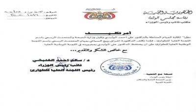 تعيين متحدث جديد باسم لجنة الطوارئ العليا لمواجهة وباء "كورونا" باليمن