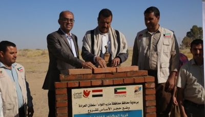 مأرب: وضع حجر الأساس لإنشاء قرية سكنية للنازحين بتمويل كويتي