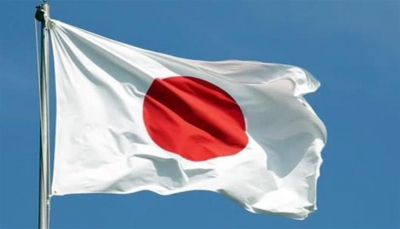 اليابان تعلن عن حزمة مساعدات إنسانية لليمن بقيمة 24.1 مليون دولار