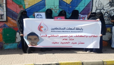 تعز.. وقفة تطالب بالكشف عن مصير شاب مخفي في سجون الحوثي منذ عام