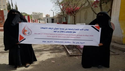 تم إخفاء 10 مختطفين.. ميلشيات الحوثي تمارس التعذيب والإخفاء ضد مختطفين منذ بداية رمضان