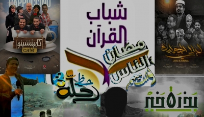 قناة "يمن شباب" تتفوق على كل القنوات اليمنية في قائمة المشاهدات على يوتيوب