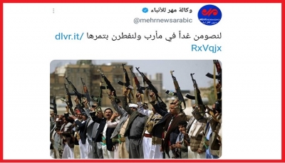 "لنصومن غدا في مأرب".. وكالة فارسية تستفز اليمنيين