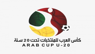الاتحاد اليمني يعلن عن قائمة المنتخب الوطني للشباب استعدادا لكأس العرب
