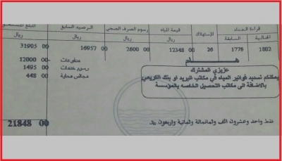 إب.. مليشيا الحوثي تفرض زيادة مضاعفة على فاتورة المياه