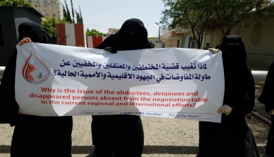 رابطة حقوقية تستنكر تغييب قضية المختطفين عن جهود الوسطاء لإحلال السلام في اليمن