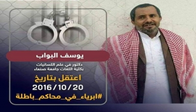 أكاديمي مختطف يتهم القيادي الحوثي "يحي سريع" بتعذيبه والاعتداء عليه بالسجن