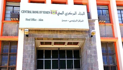 الحكومة تدعو إلى وضع آلية لمصارفة أموال المانحين عبر البنك المركزي اليمني