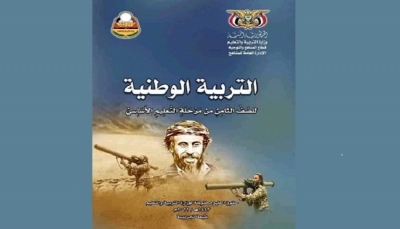 الحكومة اليمنية تطالب اليونيسف بوقف تسليم "طابعات كتب" لمليشيات الحوثي