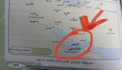 الحكومة: تزييف مليشيا الحوثي للجغرافيا في المناهج الدراسية يؤكد تبعيتها لإيران