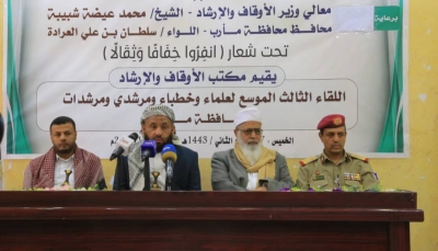 وزير الأوقاف يدعو إلى نبذ الفرقة والتعصب وتوعية الناس بخطر فكر المليشيا الحوثية