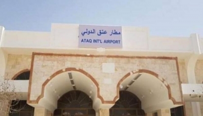شبوة.. مناقشة إعادة تشغيل مطار عتق الدولي واستئناف الرحلات الجوية