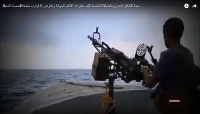 البحرية اليمنية تعلن اعتراض 5 زوارق مفخخة وتدمير 52 لغماً بحرياً تابعة للحوثيين خلال العام الفائت