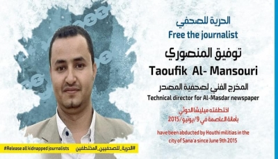 دعوات حقوقية لإنقاذ حياة الصحفي "توفيق المنصوري" المختطف لدى الحوثيين بصنعاء