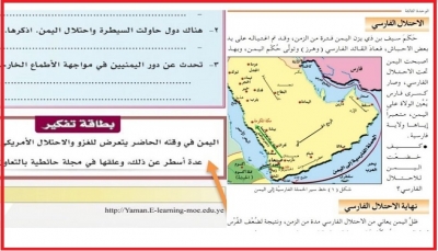 حذفوا درس "الاحتلال الفارسي" .. مسؤول نقابي يكشف عن تغييرات حوثية في المنهج المدرسي