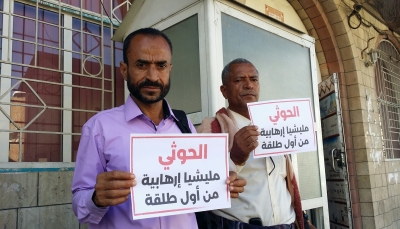 90 منظمة محلية وإقليمية ودولية تطالب بتصنيف مليشيات الحوثي كجماعة إرهابية