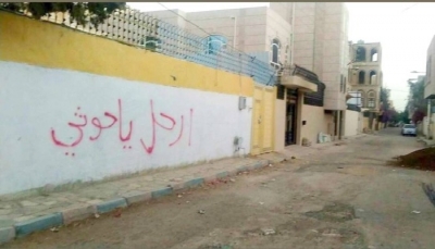 صنعاء.. مليشيا الحوثي تنفذ حملة اختطافات عشوائية بعد انتشار شعارات مناهضة لها