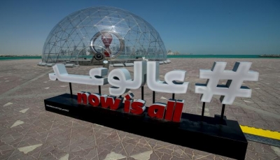 200 يوم لمونديال قطر: إرثٌ تاريخي للعالم