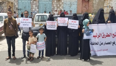 اليمن.. استمرار الوقفات الاحتجاجات للمطالبة بفك الحصار عن مدينة تعز