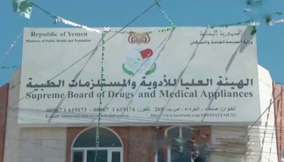 صنعاء.. مليشيا الحوثي تحول هيئة الأدوية إلى شركة تجارية لاحتكار الاستيراد والبيع
