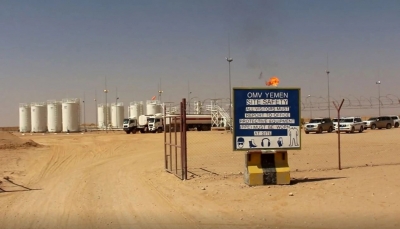 موقع أمريكي: شركة «OMV» النمساوية تبدأ بيع أصولها من النفط والغاز في اليمن  