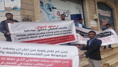 صنعاء.. مالكو المنشآت الطبية يحتجون للتنديد بالإجراءات الحوثية التعسفية ضدهم