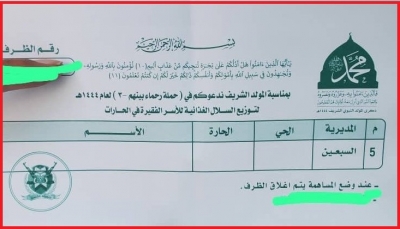 وزعوا مظاريف للمنازل.. مليشيا الحوثي تُجبر المواطنين على دفع تبرعات لتمويل احتفالاتهم بالمولد النبوي