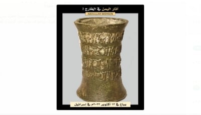 قطعة أثرية نادرة تعود لعصر اليمن القديم تُعرض بمزاد عالمي في دولة الاحتلال