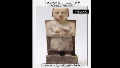 باحث يمني: بيروت محطة رئيسية لتهريب آثار اليمن والعراق وسوريا إلى العالم