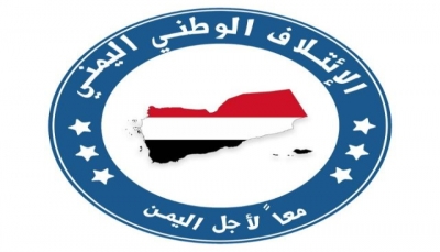 بهدف المصالحة الوطنية.. ائتلاف يمني يعلن عن "ميثاق شرف" بين المكونات السياسية