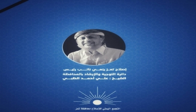 إصلاح تعز ينعي الشيخ "علي الظبي" نائب رئيس دائرة التوجيه والإرشاد
