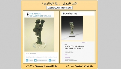 نهب آثار اليمن.. متحف فرنسي يعرض تحفة يمنية وينسبها للحضارة الرومانية