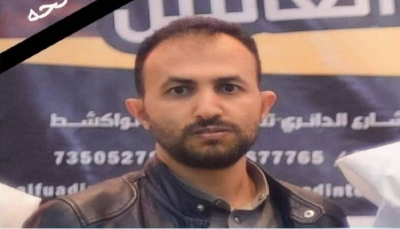 مقتل مدير منظمة مدنية برصاص عصابة تقطع في أحد شوارع صنعاء