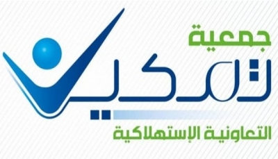 صنعاء.. مليشيا الحوثي تؤسس جمعية وهمية لنهب أموال اليمنيين