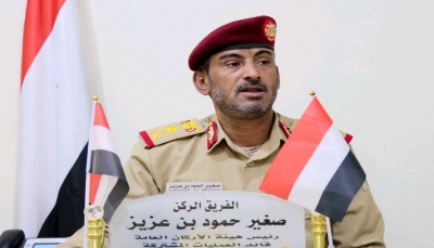 الفريق بن عزيز: صمود أبطال قواتنا في الميادين هو من حرر الأسرى والمختطفين من سجون تنظيم الحوثي