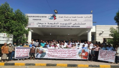 شبوة.. وقفة احتجاجية لموظفي الصحة في بيحان للمطالبة بسرعة إحالة قتلة "الباني" إلى القضاء