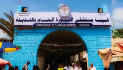 مليشيا الحوثي تستحدث جهازًا قمعيًا في مستشفى الثورة بالحديدة (وثيقة)