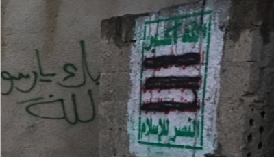 مواطنون غاضبون يحرقون شعار مليشيات الحوثي في مدينة إب