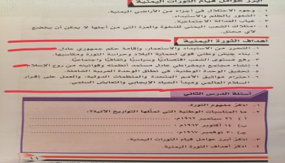 مليشيا الحوثي تحذف "إلغاء الامتيازات بين الطبقات" من أهداف ثورة 26 سبتمبر في منهجها الدراسي