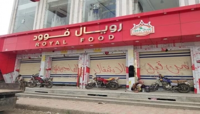 مليشيا الحوثي تغلق مطعمًا جديدًا في إب قبل افتتاحه