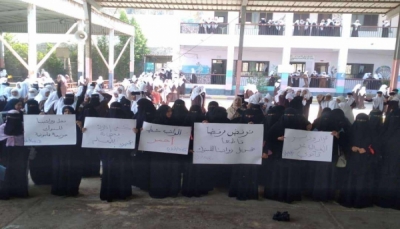 عدن.. معلمات ينفذن وقفة احتجاجية رفضًا لتحويل مرتباتهنّ إلى البنوك الخاصة