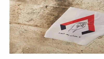 "لا حوثي بعد اليوم".. شعارات تنتشر مجددًا في شوارع مدينتي صنعاء وإب
